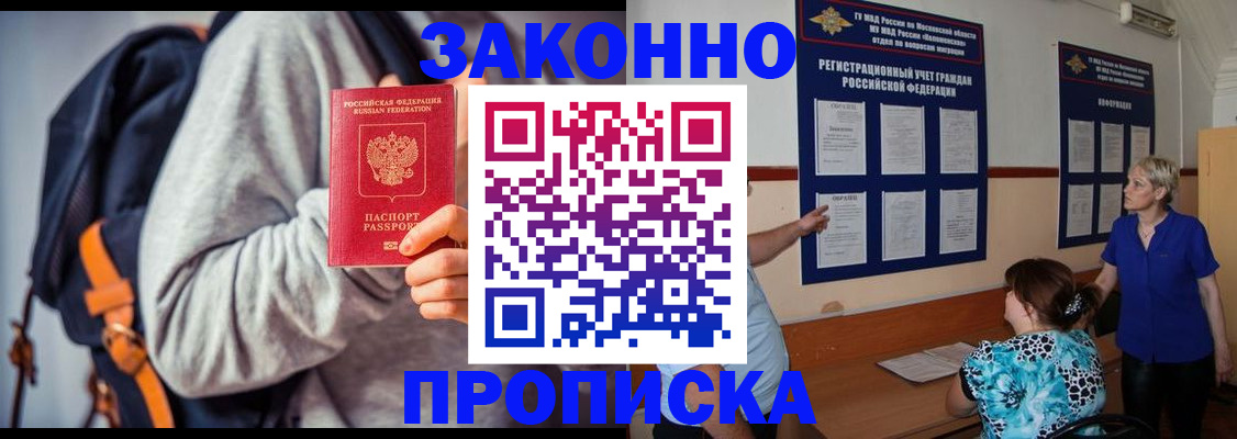 временная регистрация в Калаче