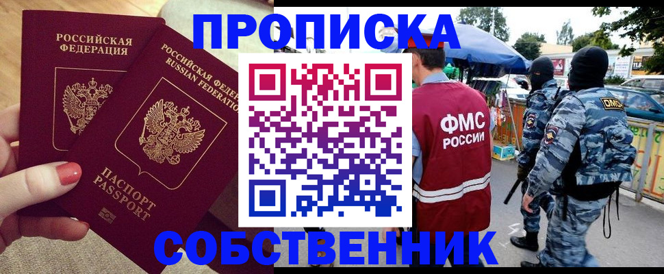 прописка 2025 в Калаче