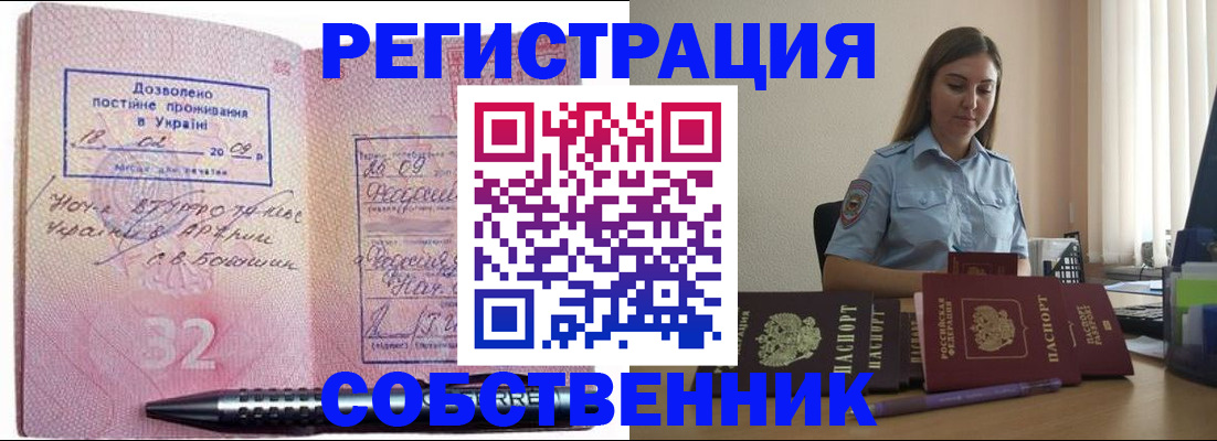 прописка для работы в Калаче